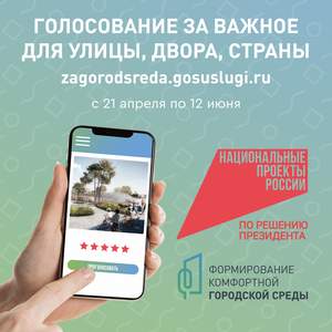 https://zagorodsreda.gosuslugi.ru/?utm_source=cur57&amp;utm_medium=site