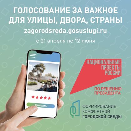 https://zagorodsreda.gosuslugi.ru/?utm_source=cur57&amp;utm_medium=site